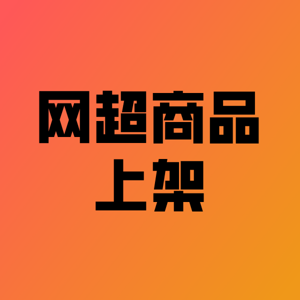 灵丘政采云产品上架